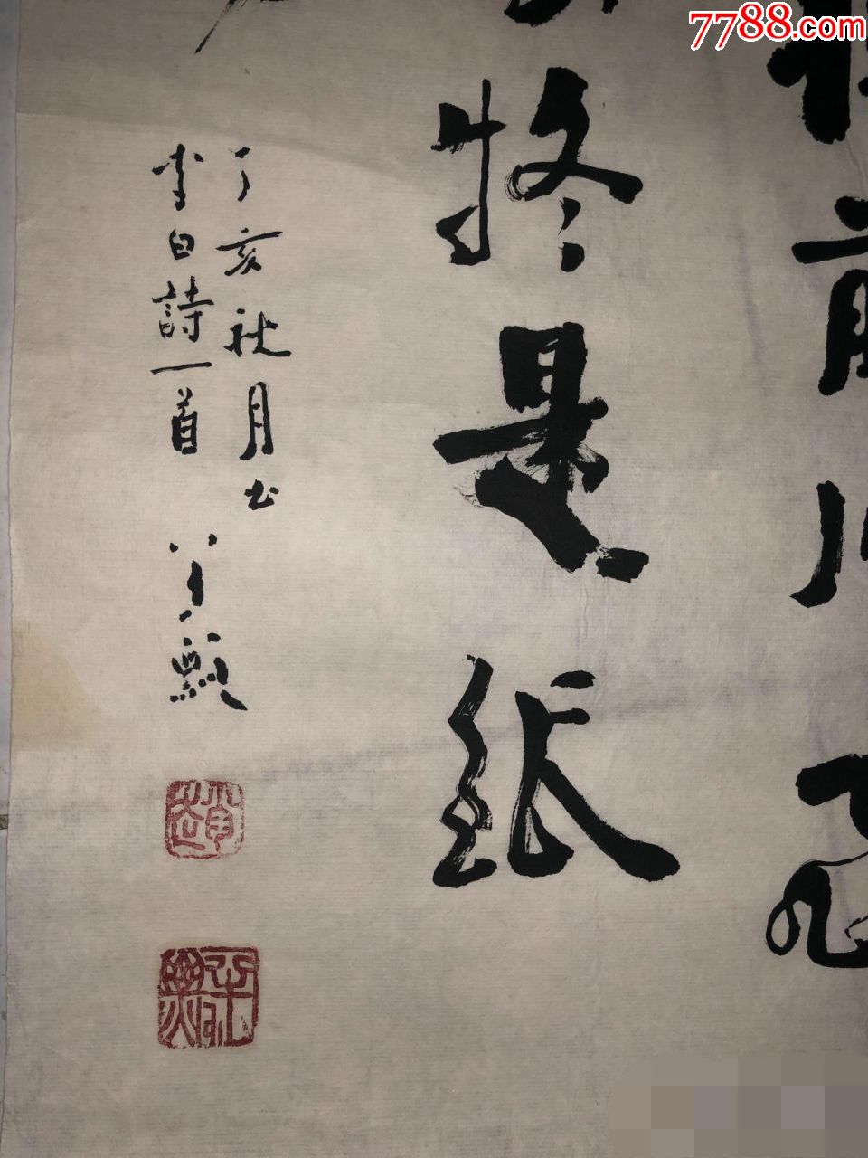 赵半瓢书法作品