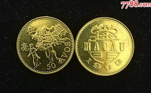 澳门5毫五角硬币50枚的价格