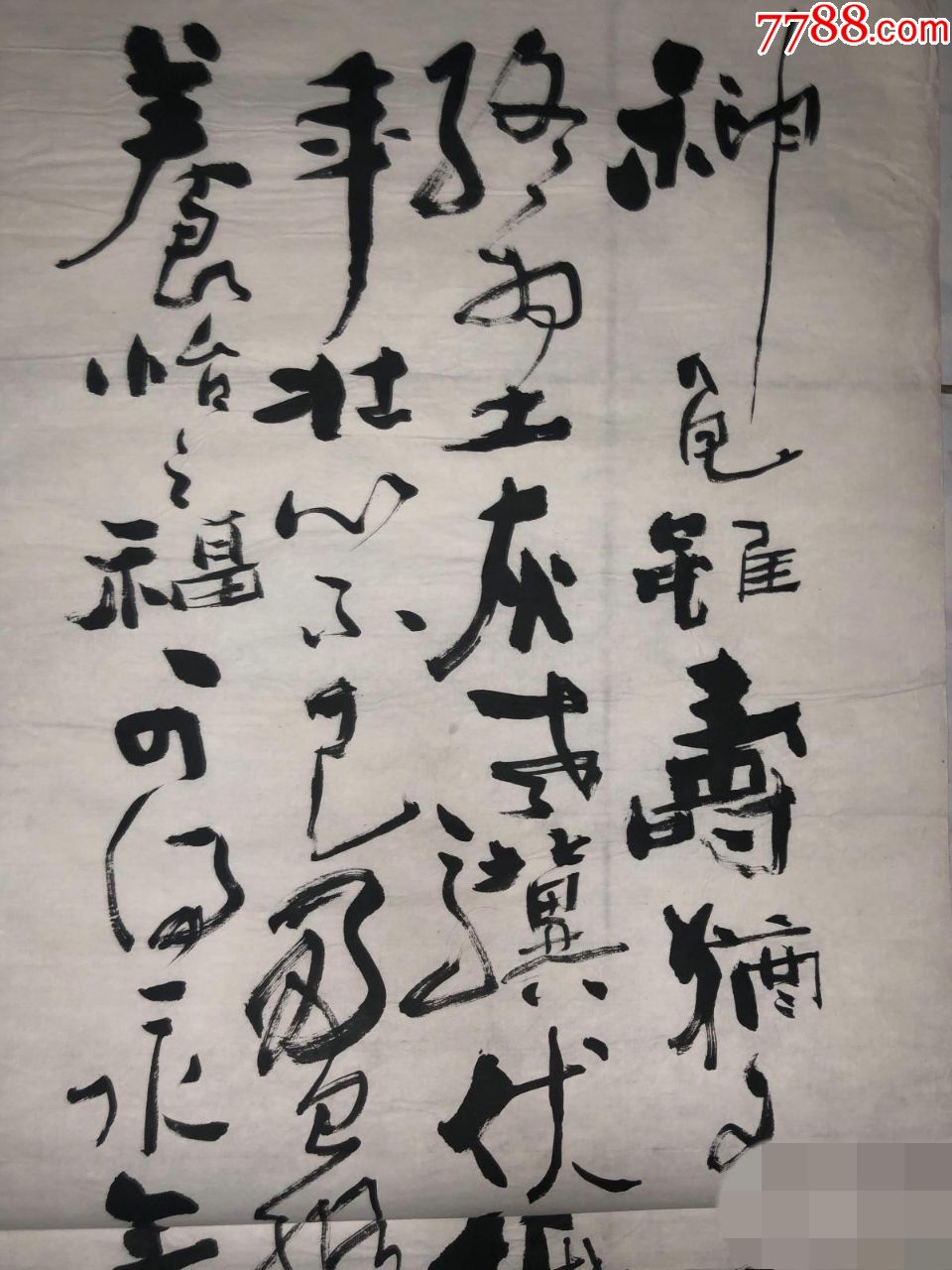 赵半知书法作品1幅