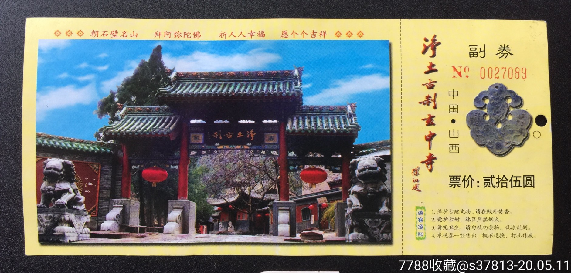 玄中寺-旅游景点门票-7788收藏__收藏热线
