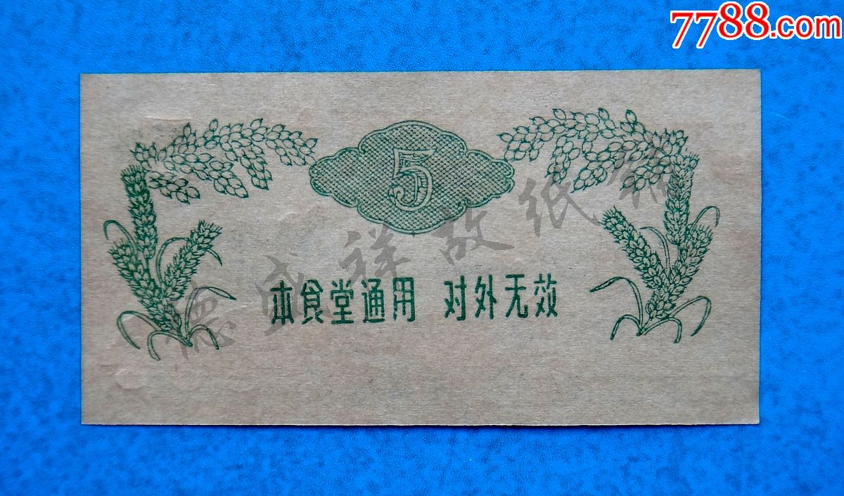 69年江苏国营长江机器制造厂饭票(语录)