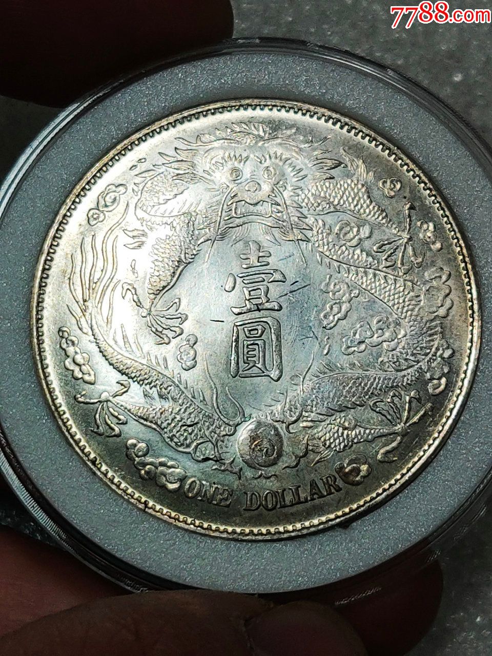 极美原光大清长须龙银元