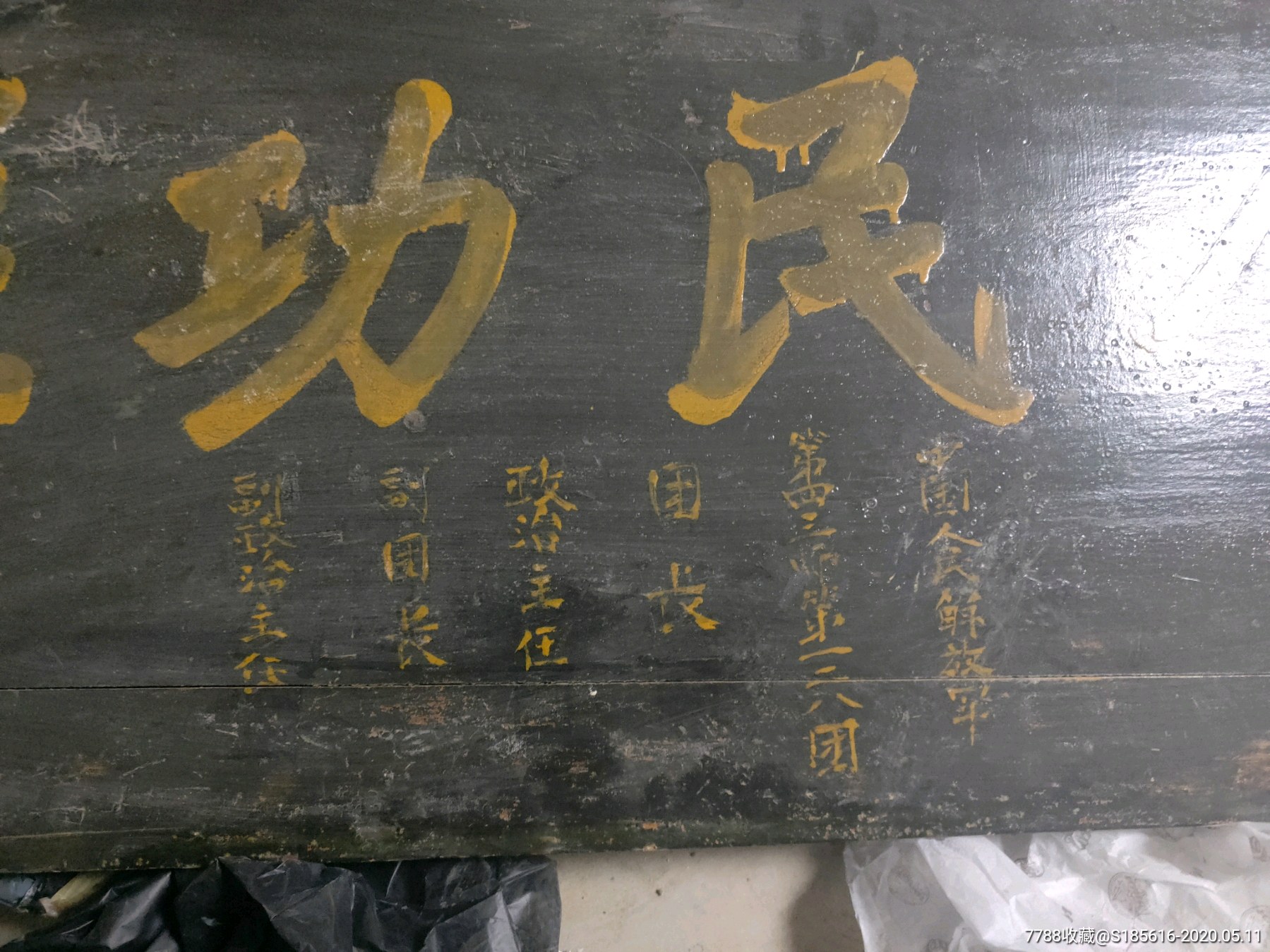 人民功臣43师立功匾