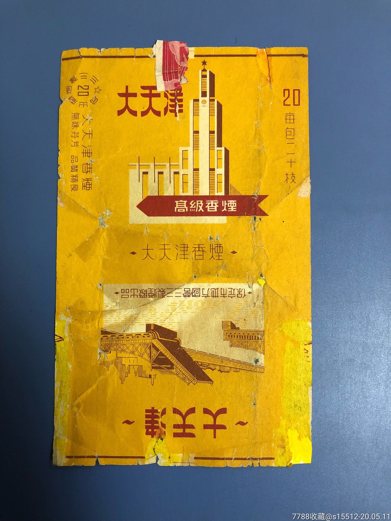 大天津-烟标/烟盒-7788收藏