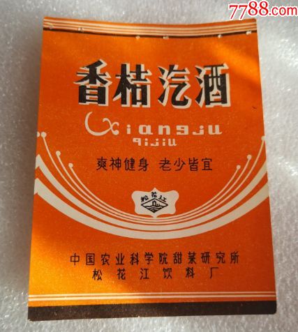 汽酒