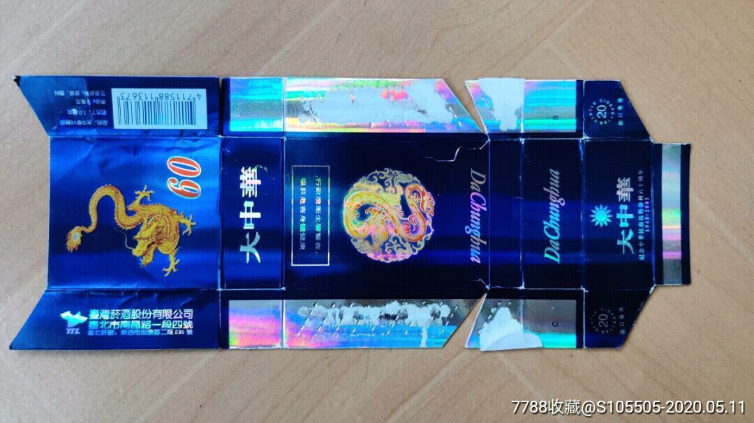 烟标大中华纪念中华民族抗战胜利六十周年