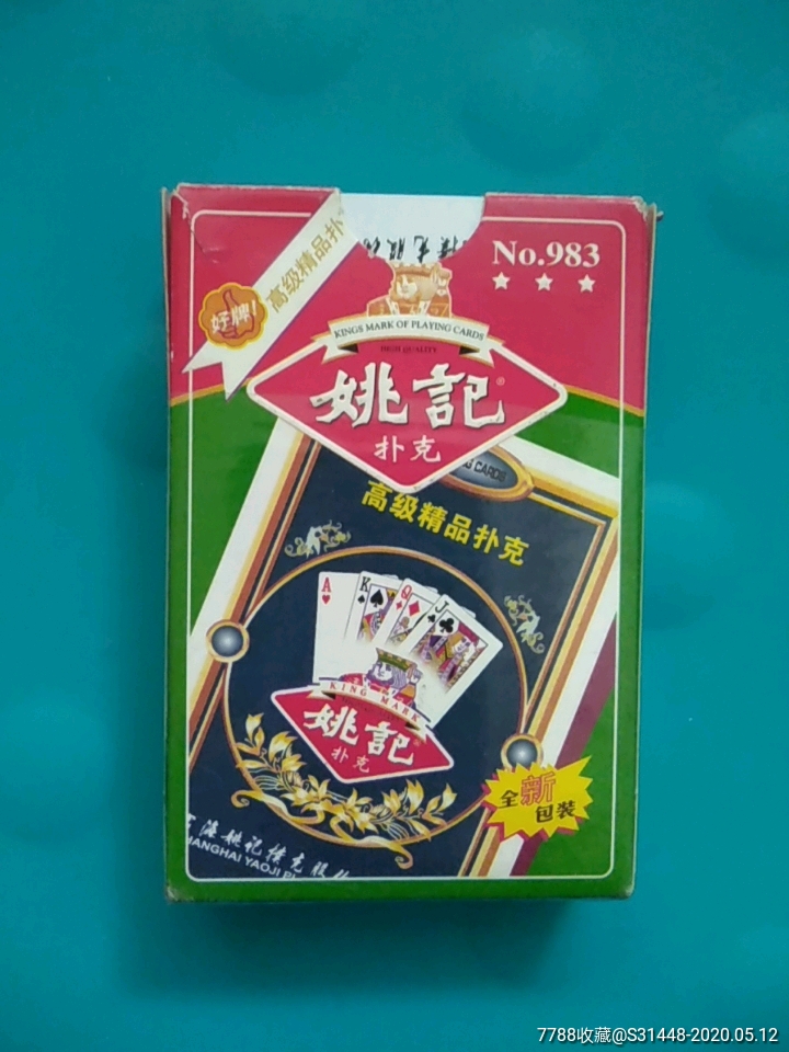 975姚记扑克牌背面密码图片