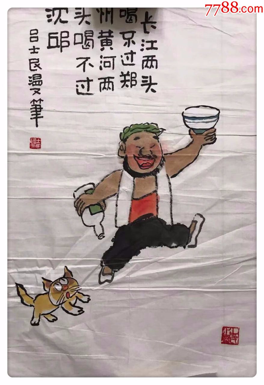 漫画家吕士民先生人物精品酒文化吕士民漫画家精品6946cm