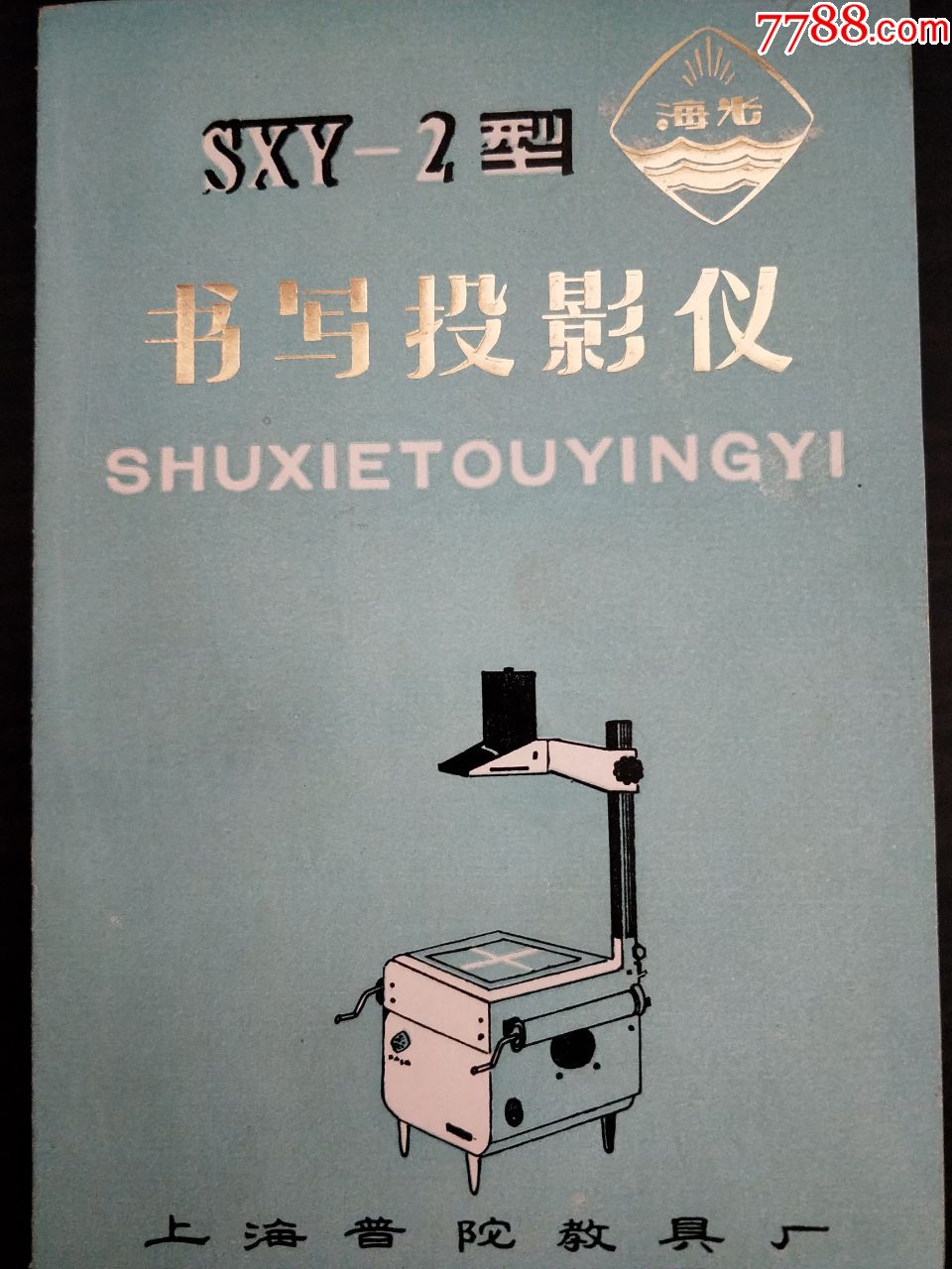 书写投影仪