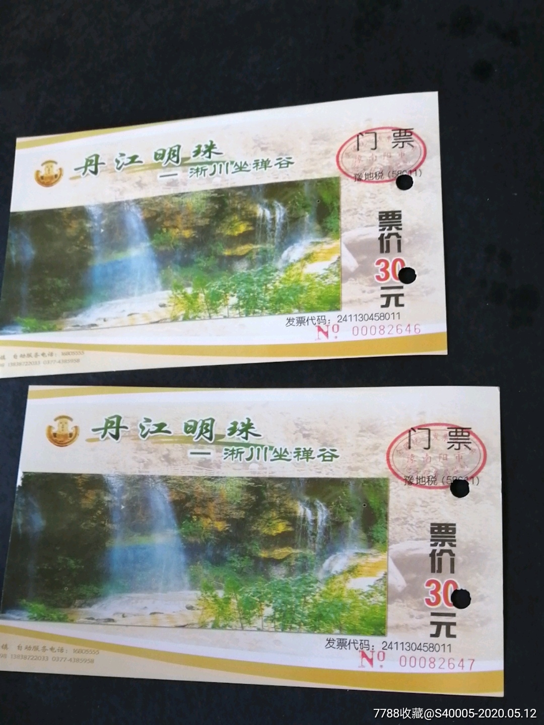 丹江明珠淅川坐禅谷2连号