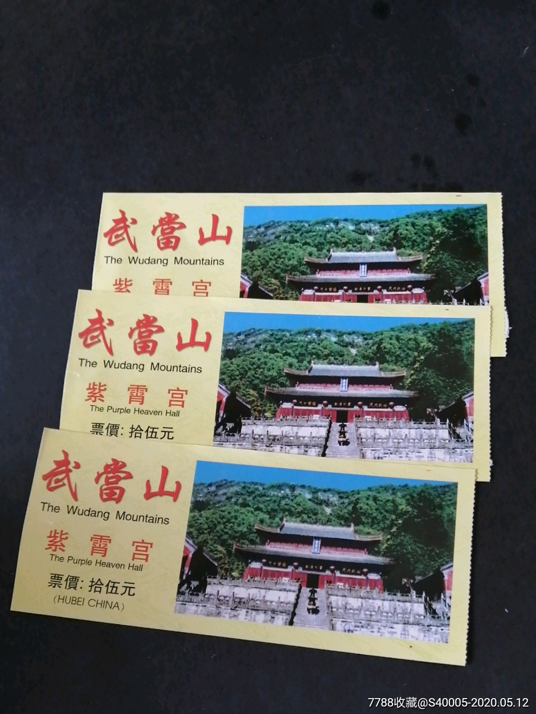 武当山紫霄宫3张-旅游景点门票-7788商城__七七八八商品交易平台(7788