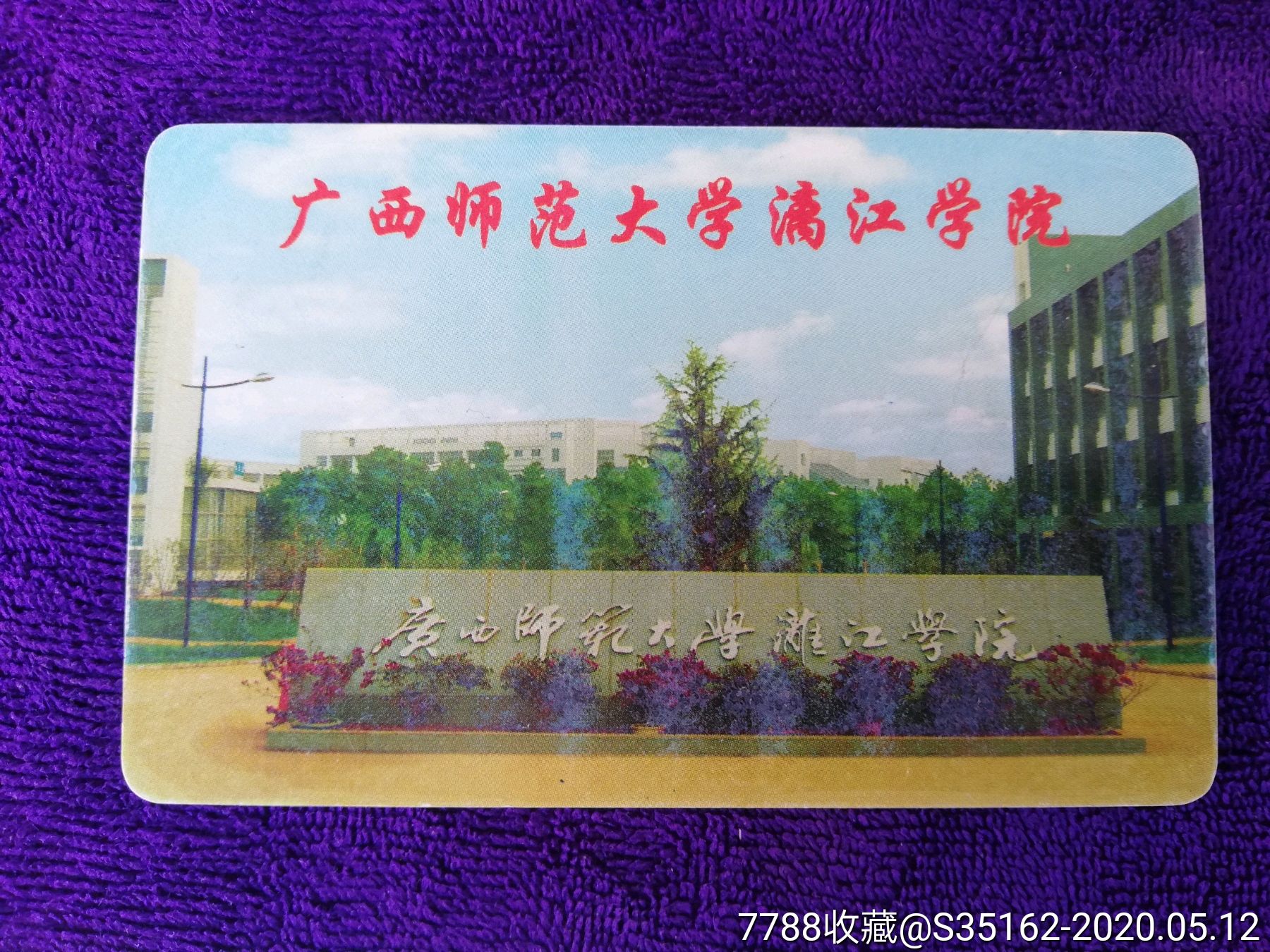 广西师范大学漓江学院
