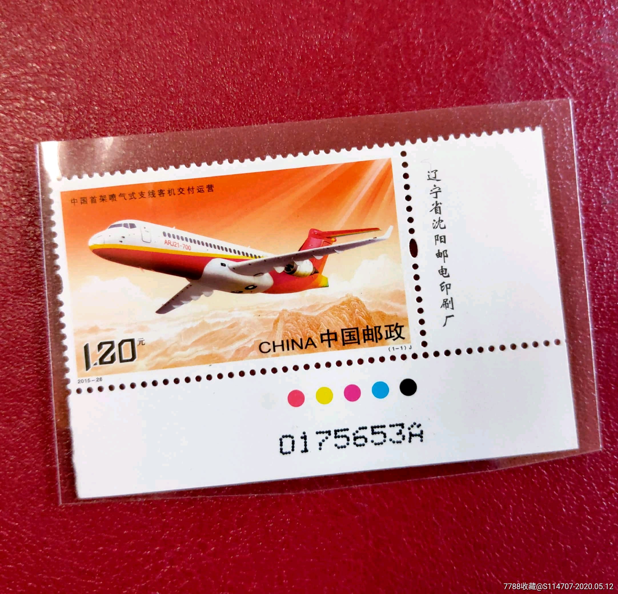 201528中国首架喷气式支线客机交付运营邮票