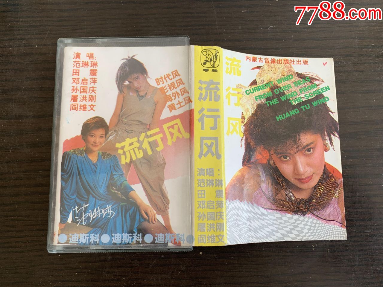 老磁带1988流行风2图片