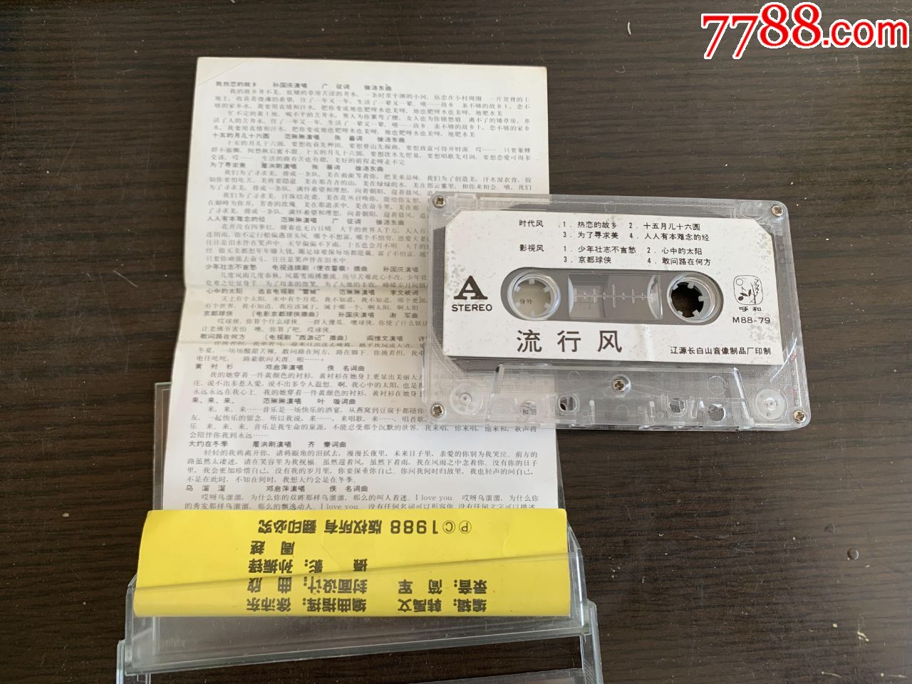 老磁带1988流行风2图片