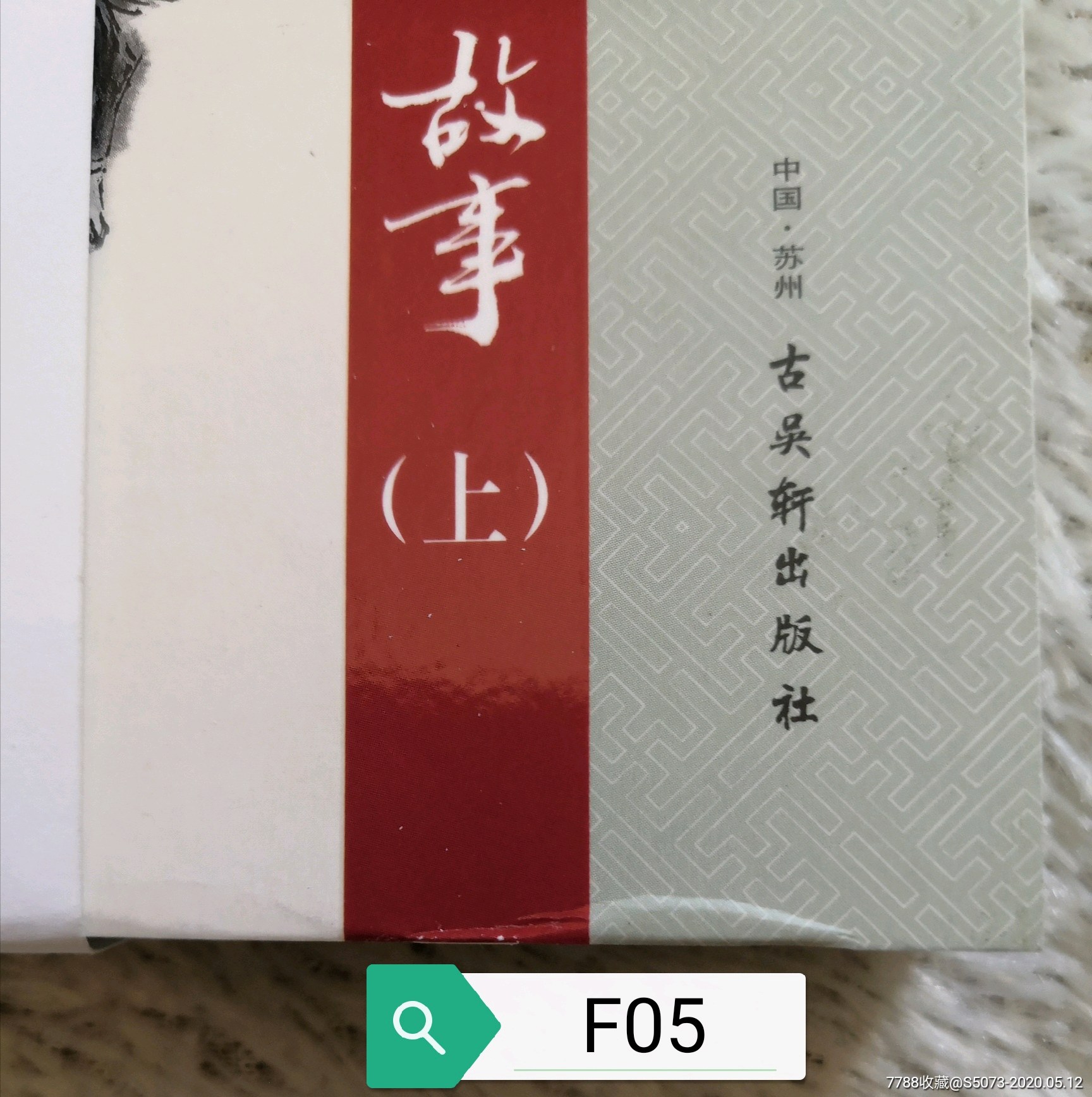 《冯梦龙智囊故事》(上下册)签名插画本f05