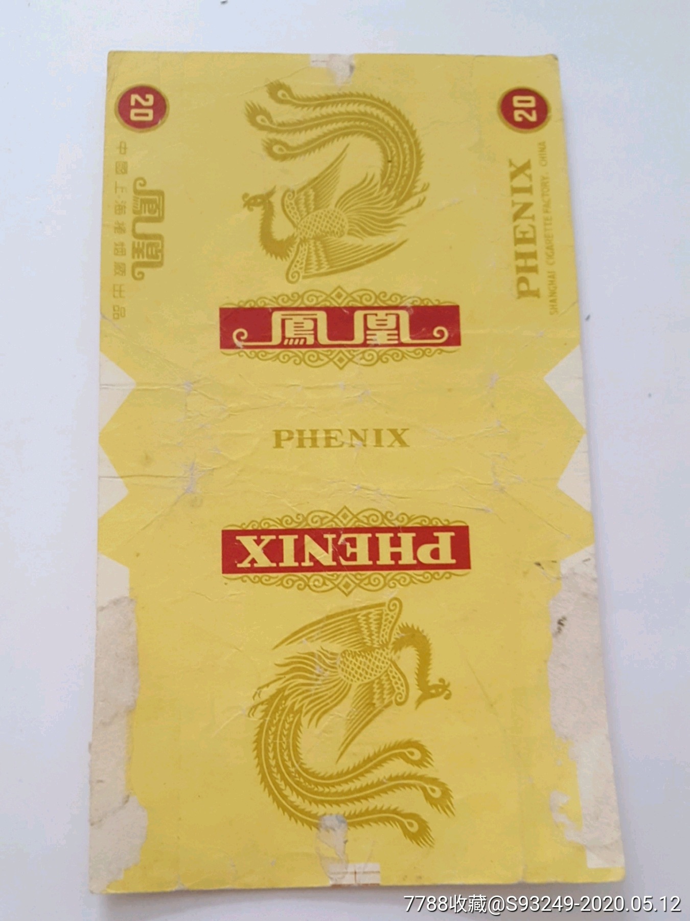 凤凰-价格:1元-se72973625-烟标/烟盒-零售-7788收藏__收藏热线