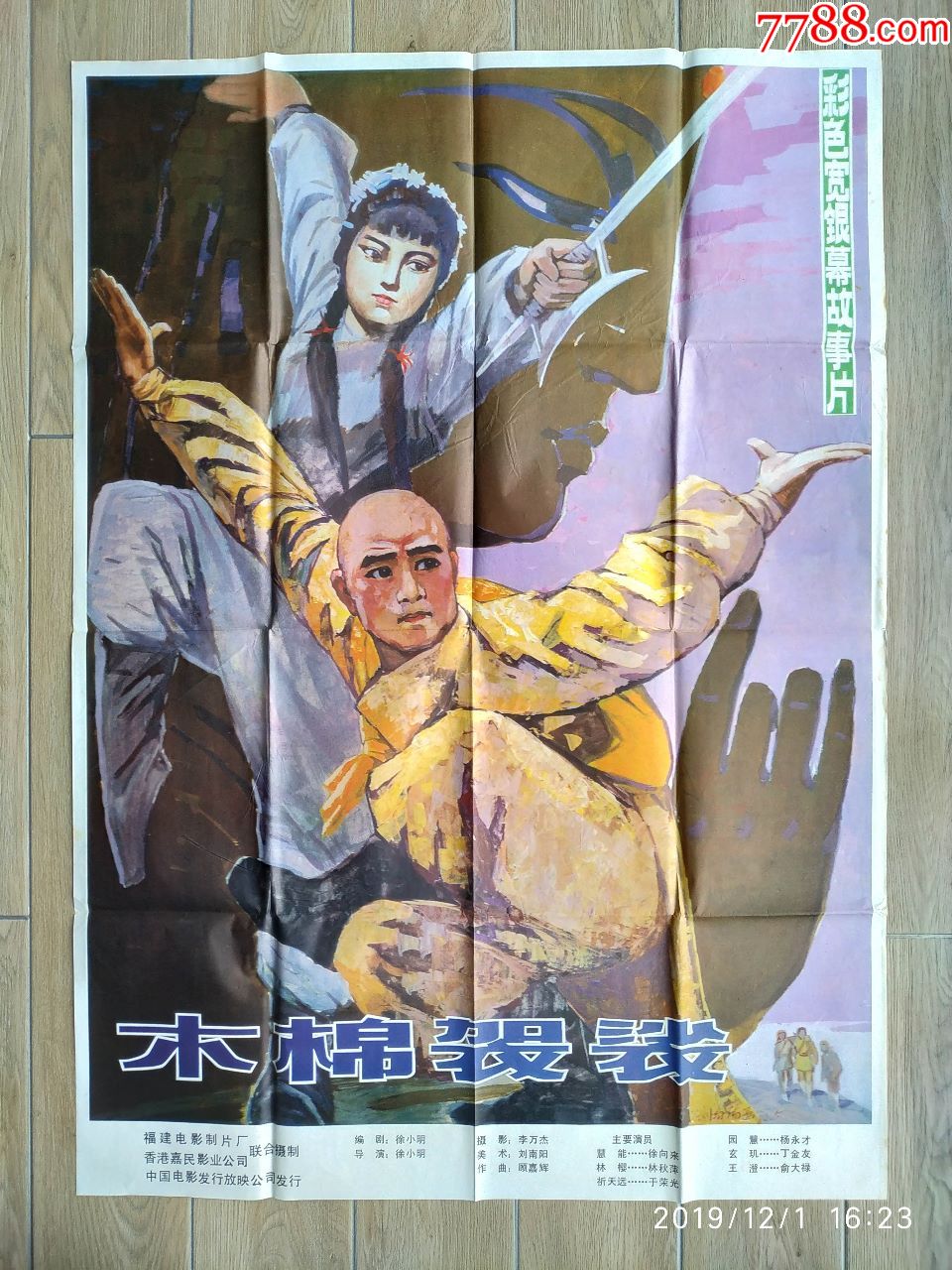 木棉袈裟(宣传画,剧照,台本)-价格:150元-se72975375-电影海报-零售