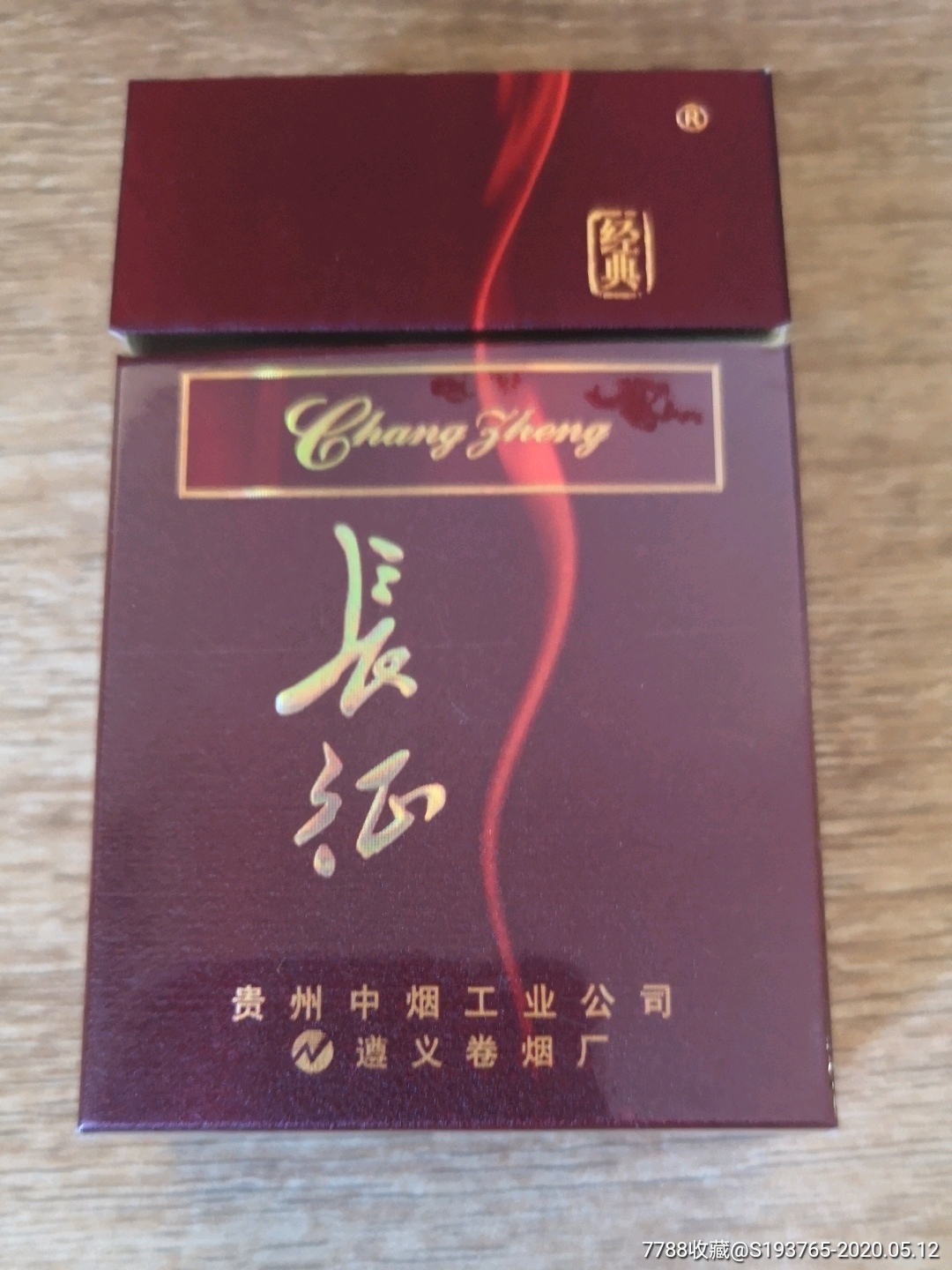 长征-烟标/烟盒-7788收藏