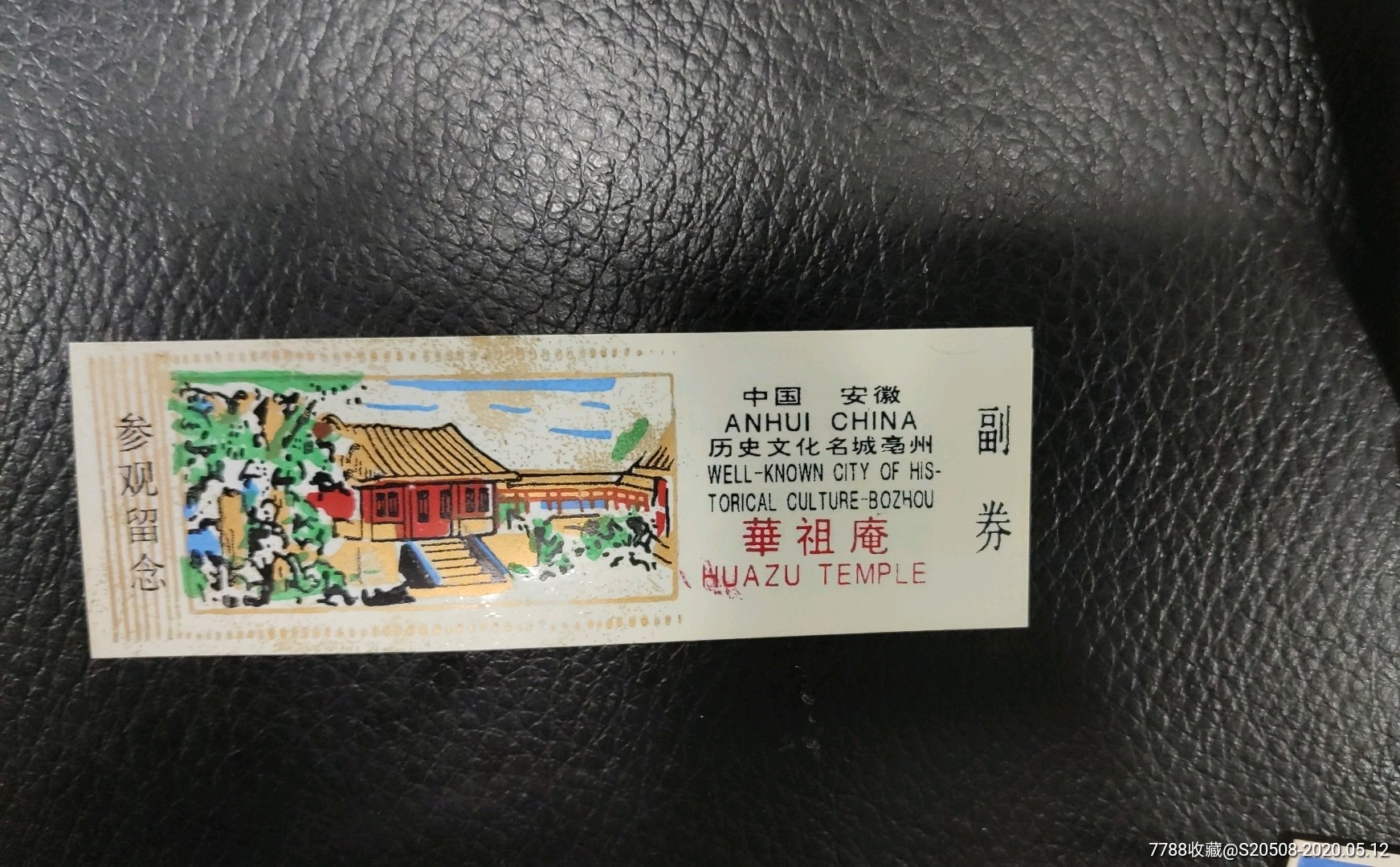 华祖庵-旅游景点门票-7788收藏