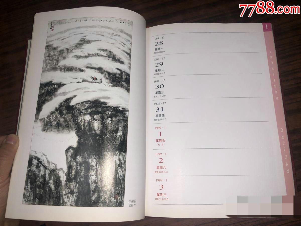 1999年画家刘光夏美术作品笔记本刘光夏签赠本