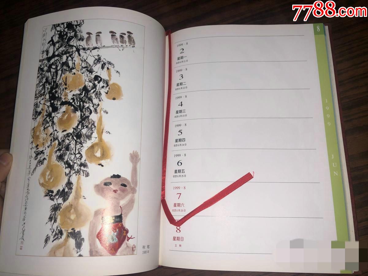 1999年画家刘光夏美术作品笔记本刘光夏签赠本