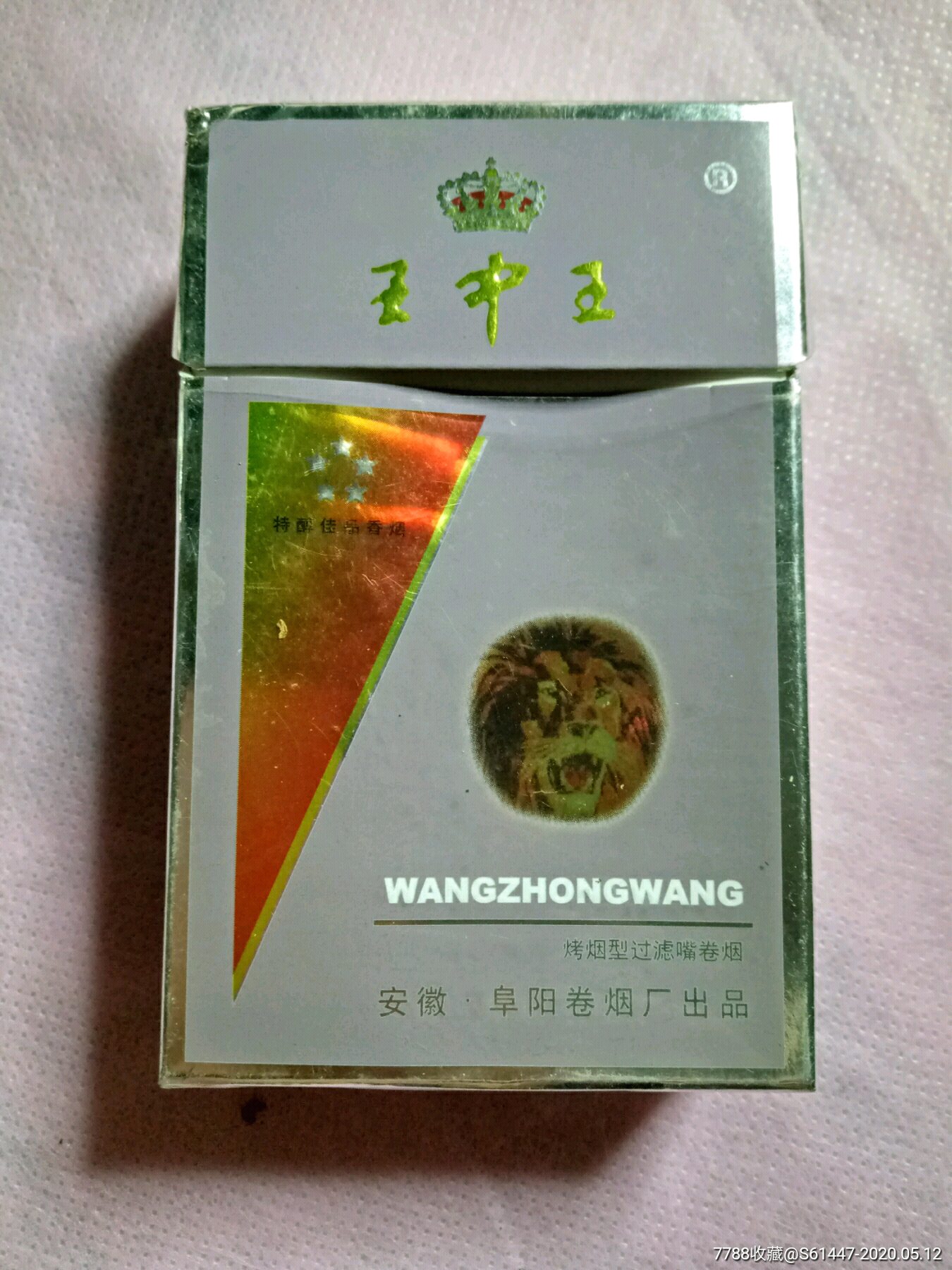 王中王(焦16)-烟标/烟盒-7788收藏__收藏热线