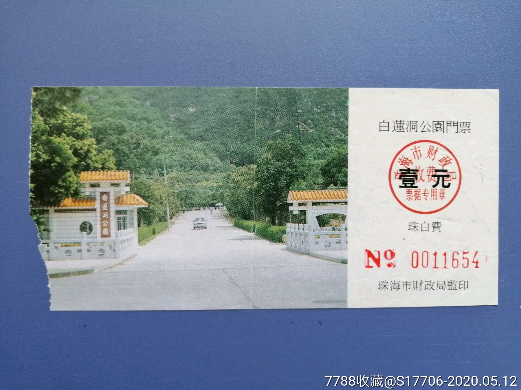 白莲洞公园-价格:1元-se72983947-旅游景点门票-零售-7788收藏__收藏