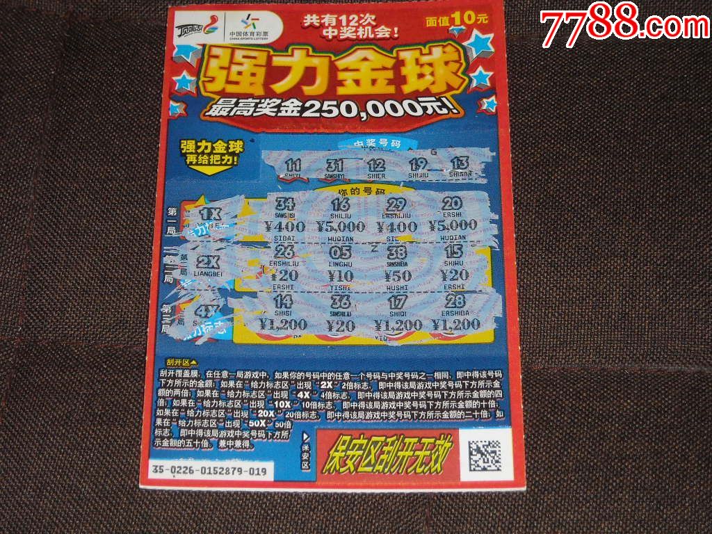 5拍下改价-彩票/奖券-7788收藏