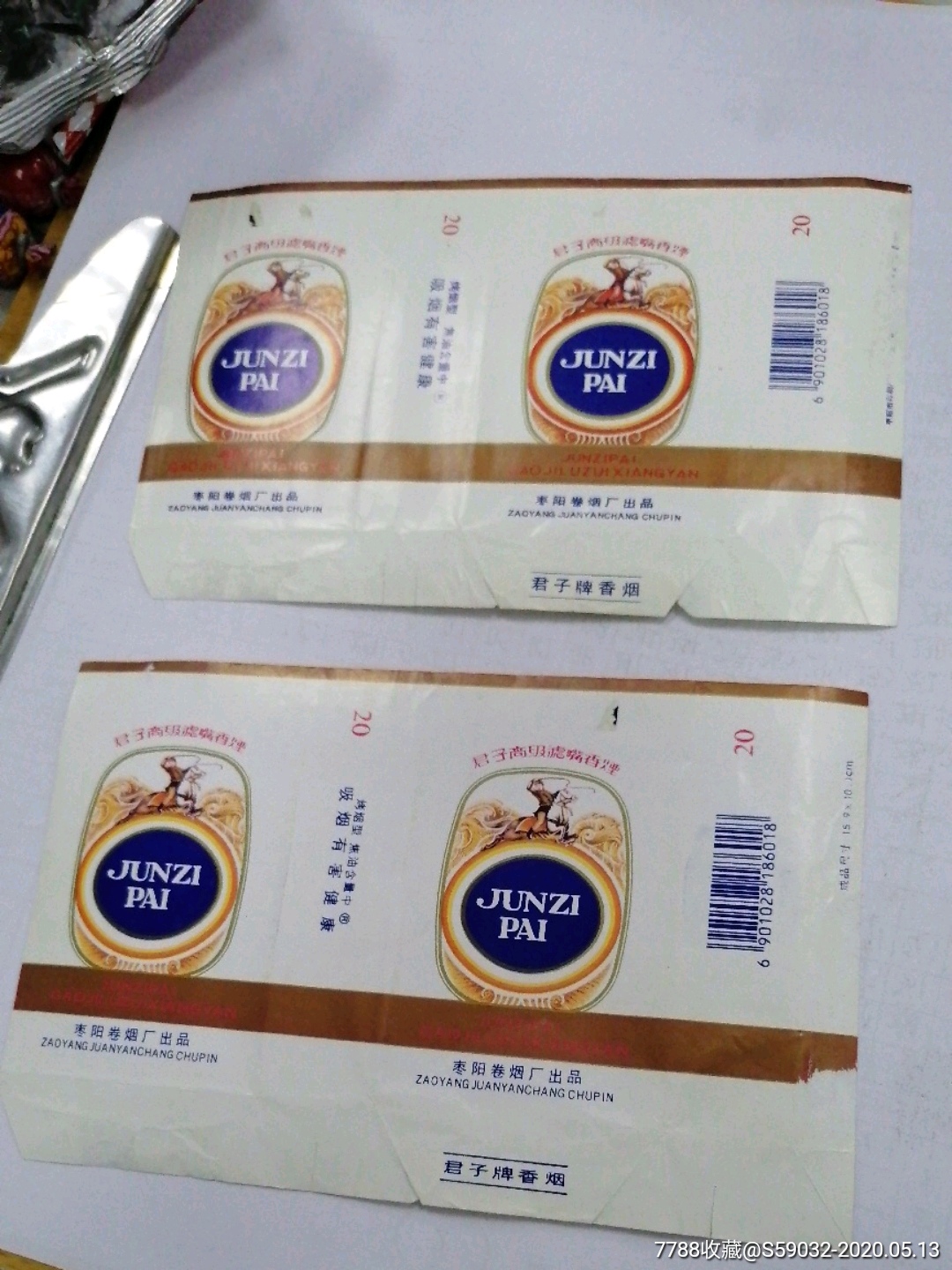 两张君子高级滤嘴香烟烟标