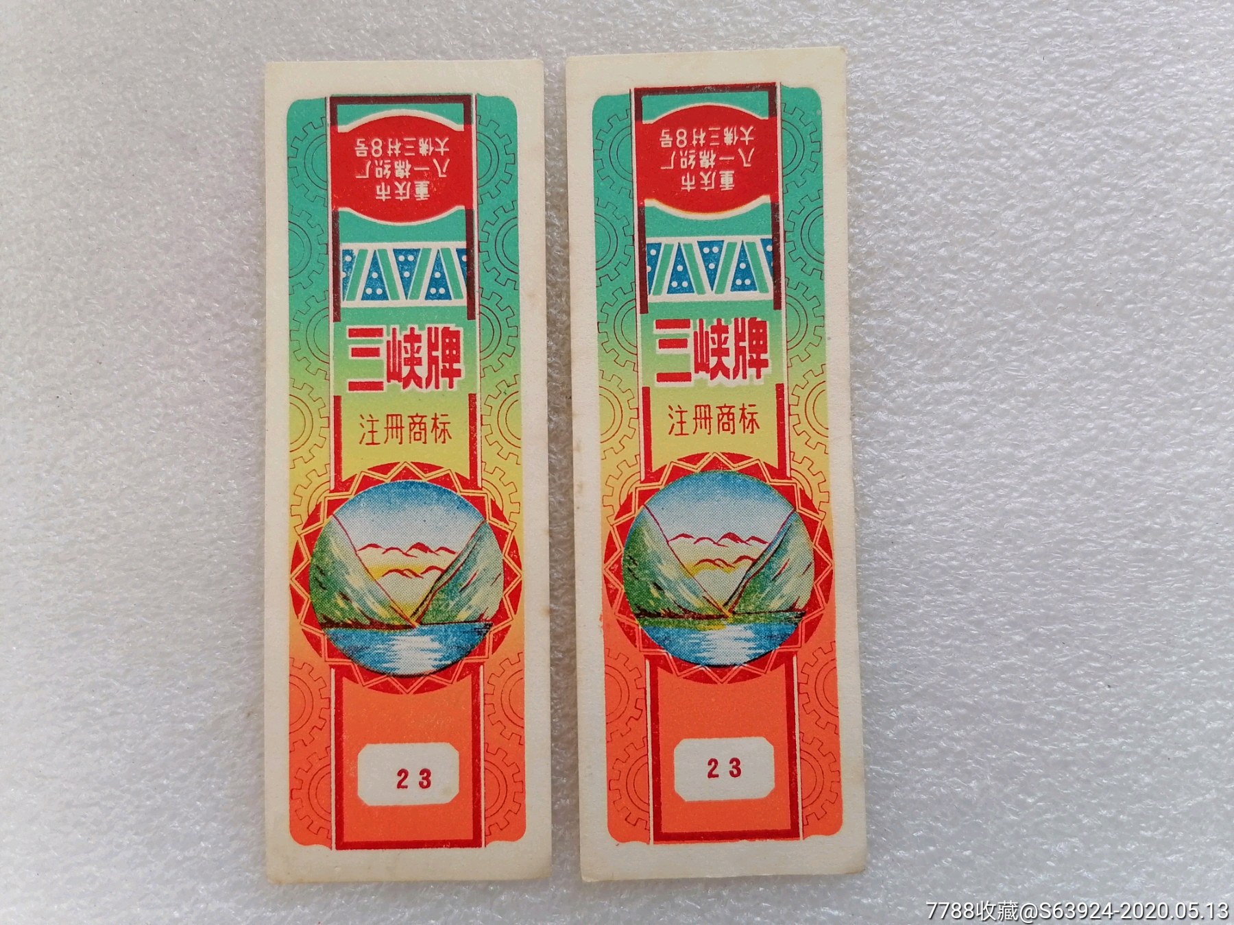 三峡牌袜标2枚