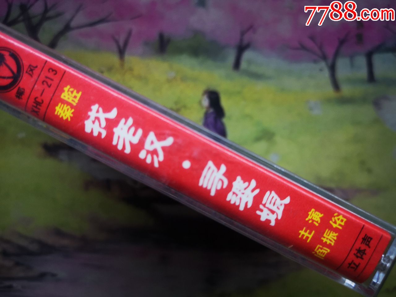 【秦腔】【找老汉】【寻婆娘】【阎振俗】【磁带】