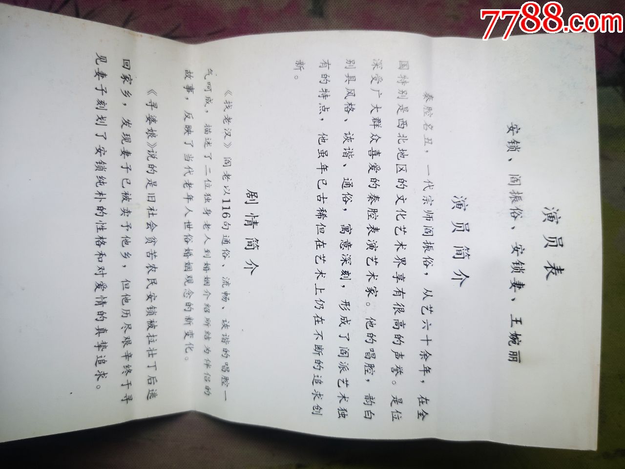 【秦腔】【找老汉】【寻婆娘】【阎振俗】【磁带】