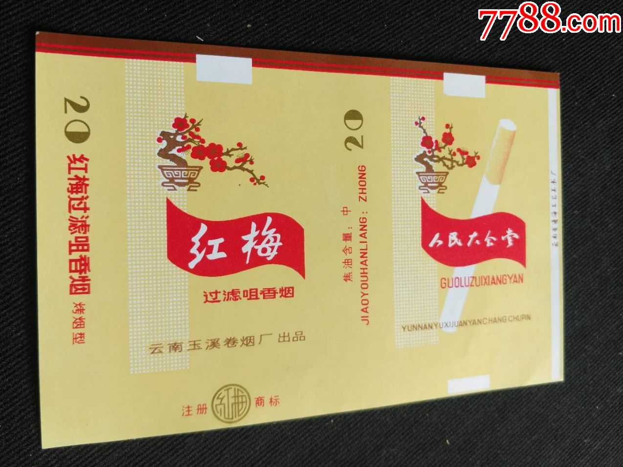 横84全品标-烟标/烟盒-7788收藏