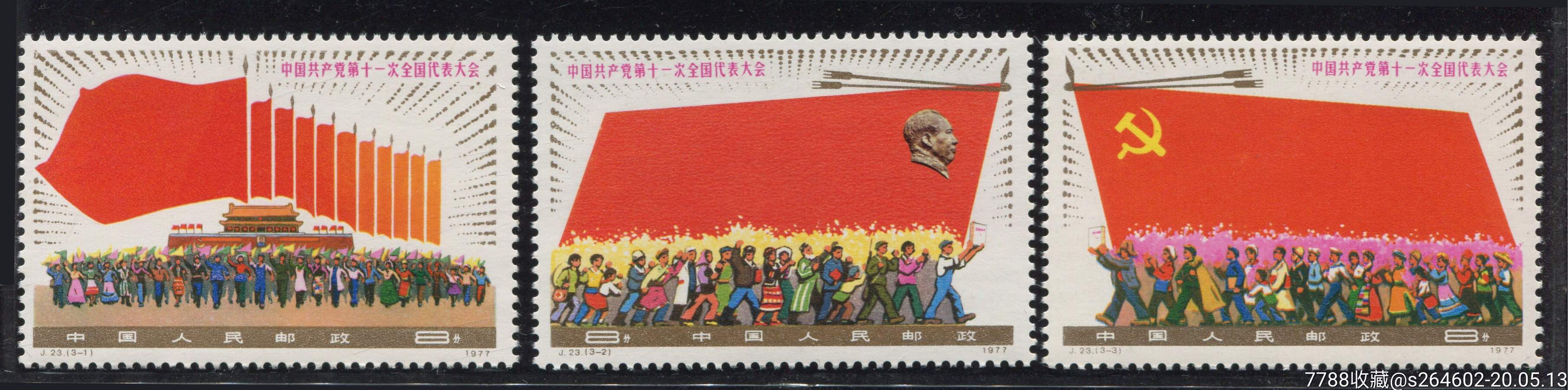 小学生红心向党邮票图片