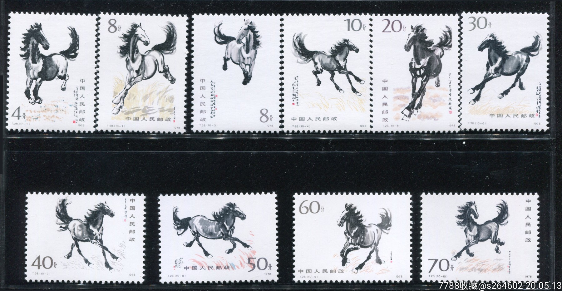 t28徐悲鸿奔马图邮票新全