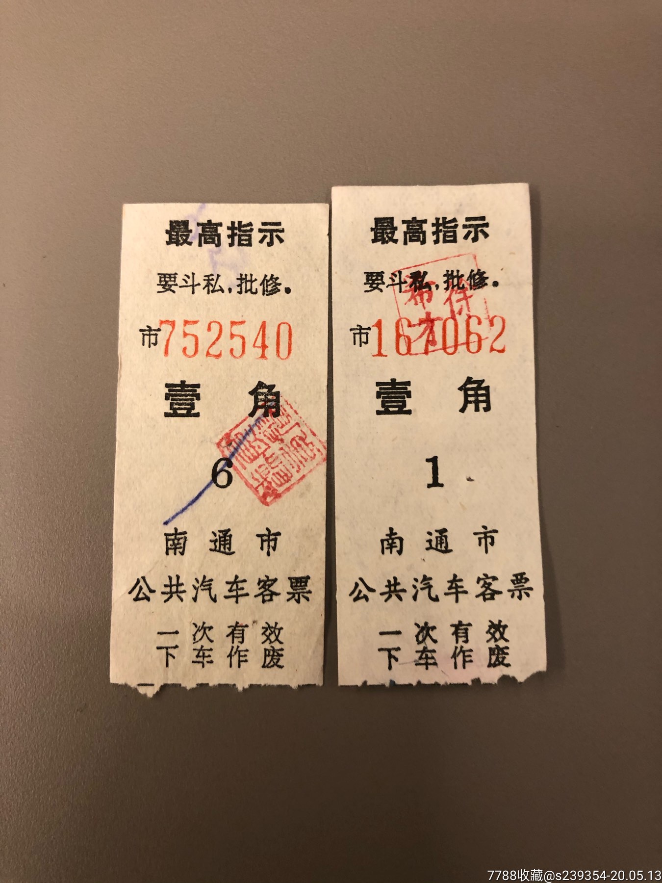 南通市公共汽车(市)语录-汽车票-7788收藏__收藏热线