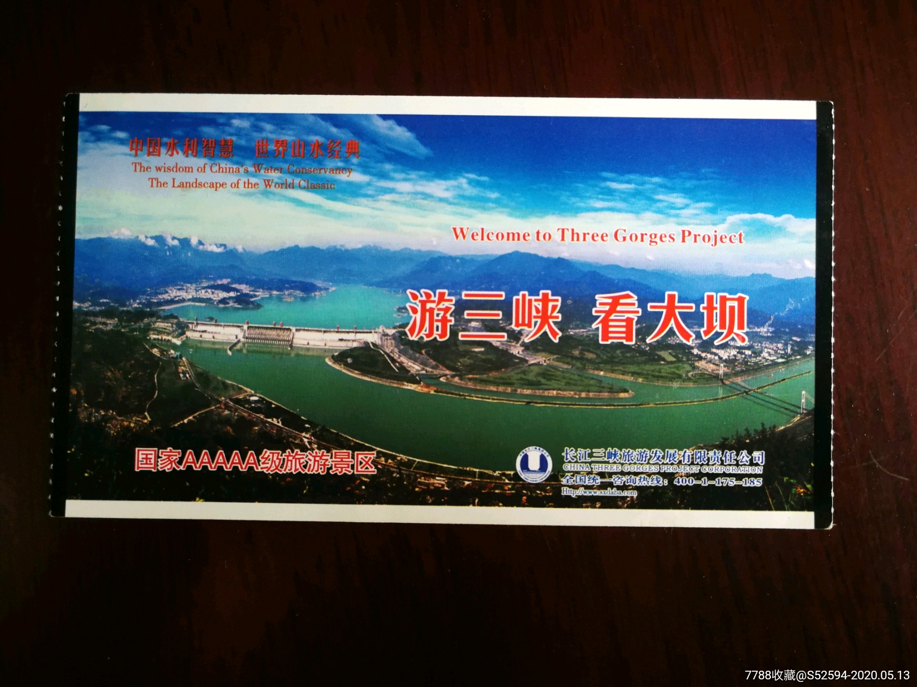 游三峡看大坝/门票