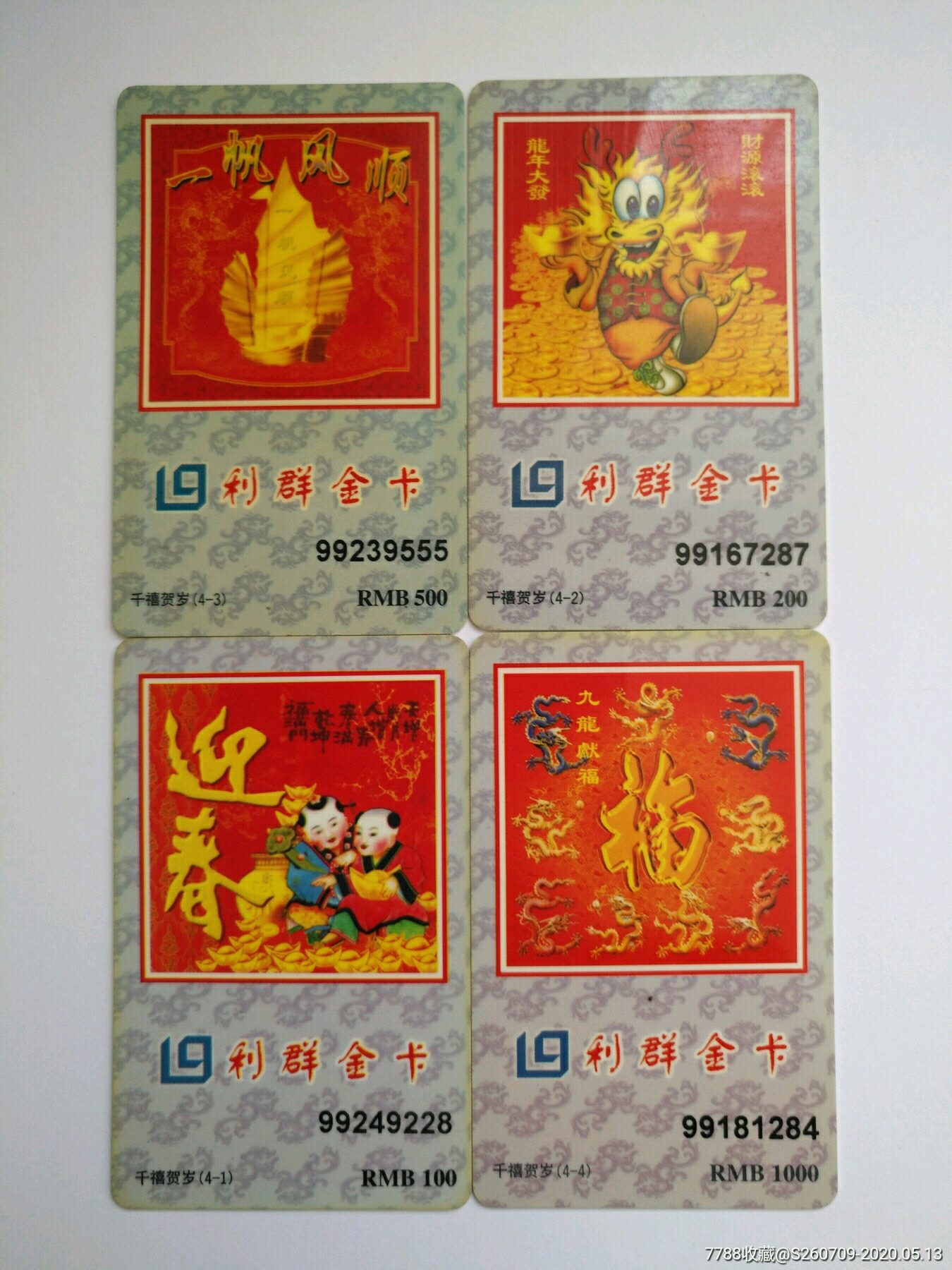 利群金卡19992018