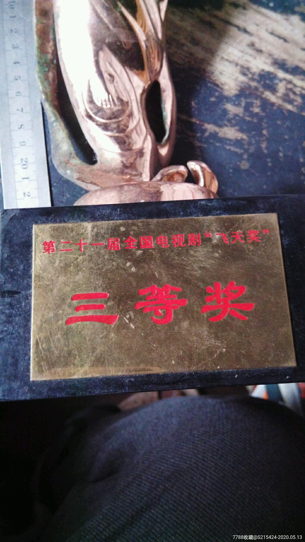 飛天獎(jiǎng)_價(jià)格13000元【上善齋】_第8張_7788收藏__收藏?zé)峋€