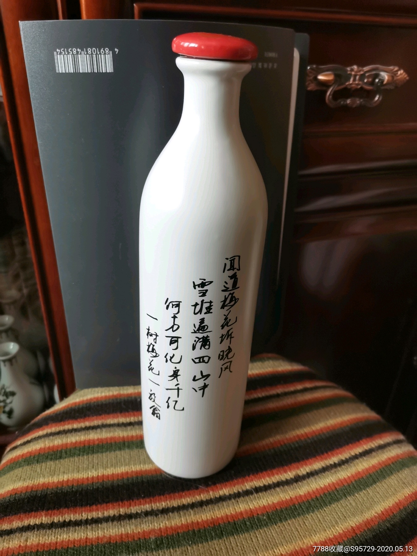 杏花村酒梅.白瓷酒瓶