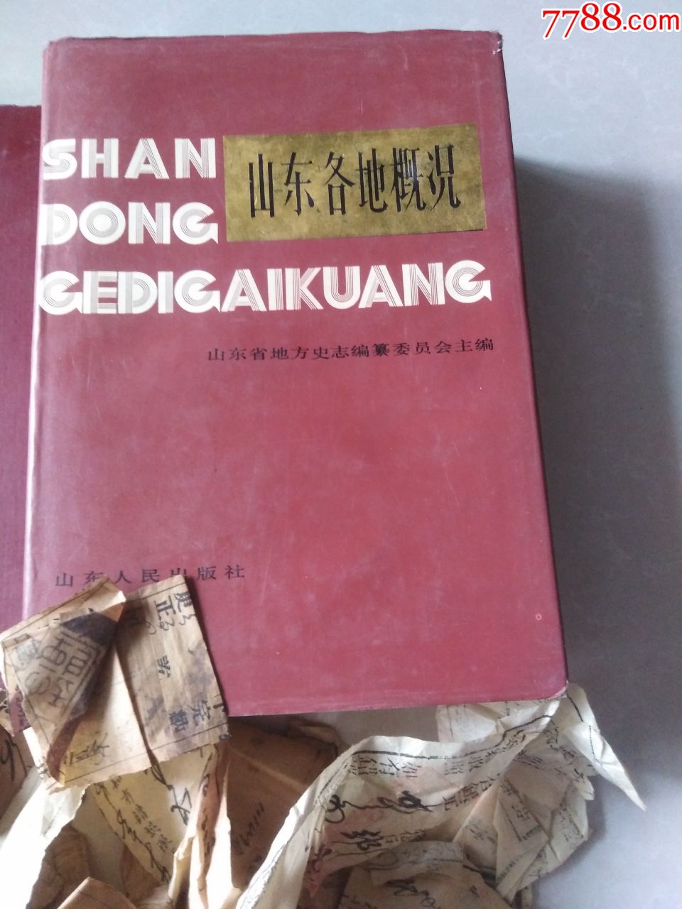 八十年代印高密大事记两本山东各地概况一巨册清末民国纳粮赋税约单