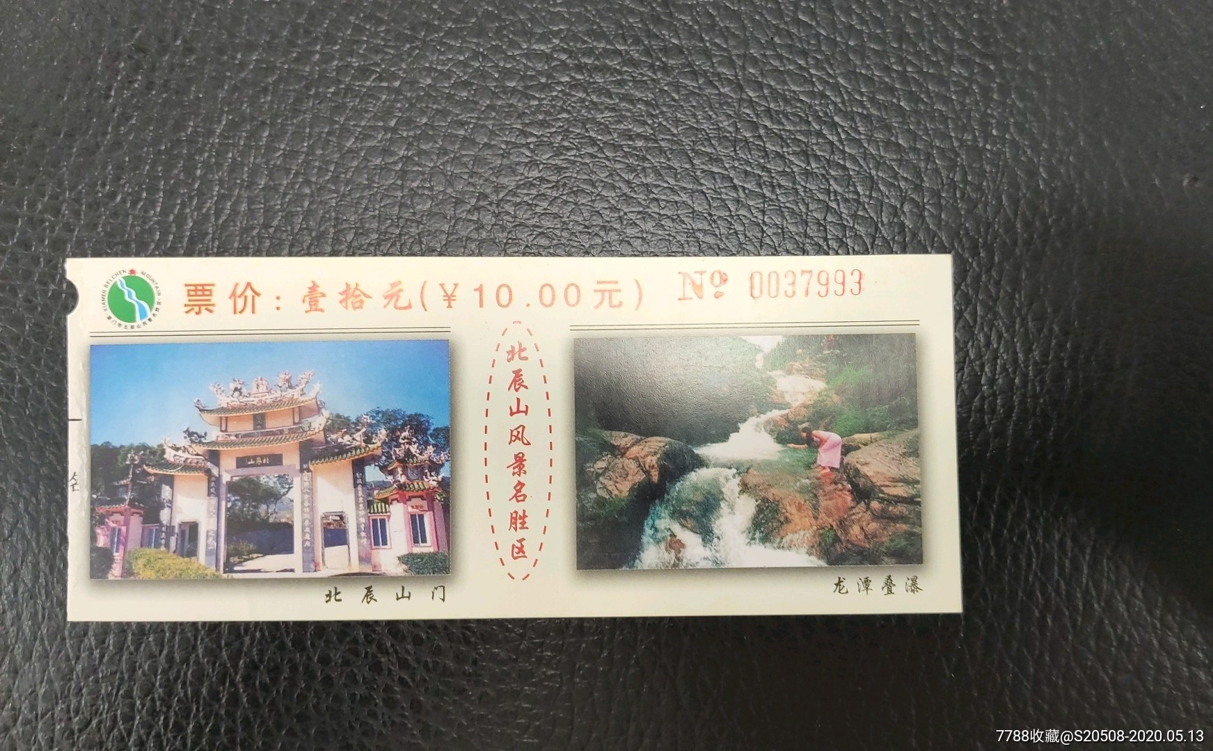 厦门北辰山-价格:3元-se73009232-旅游景点门票-零售-7788收藏__收藏