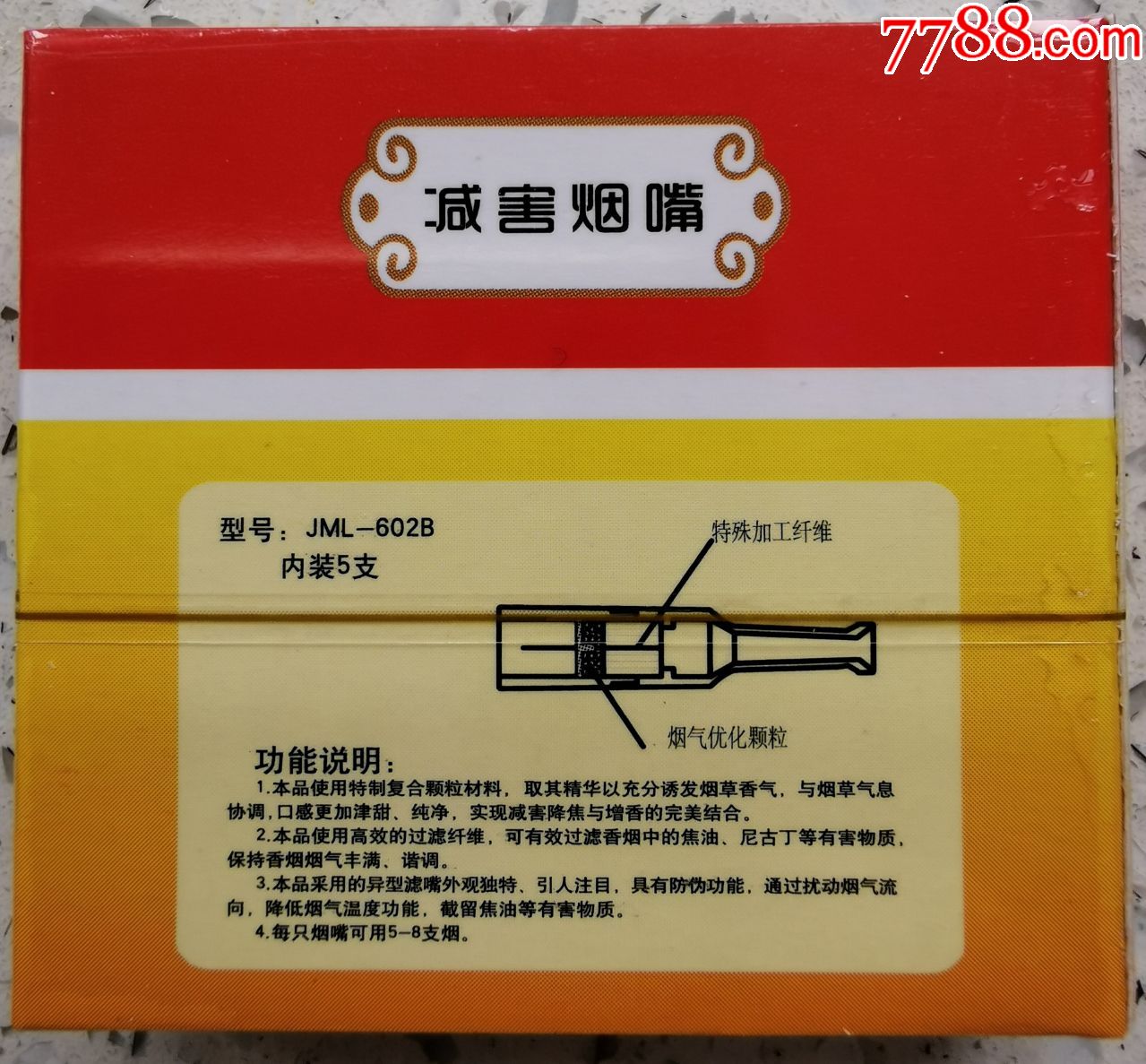 南京雨花石牌烟嘴