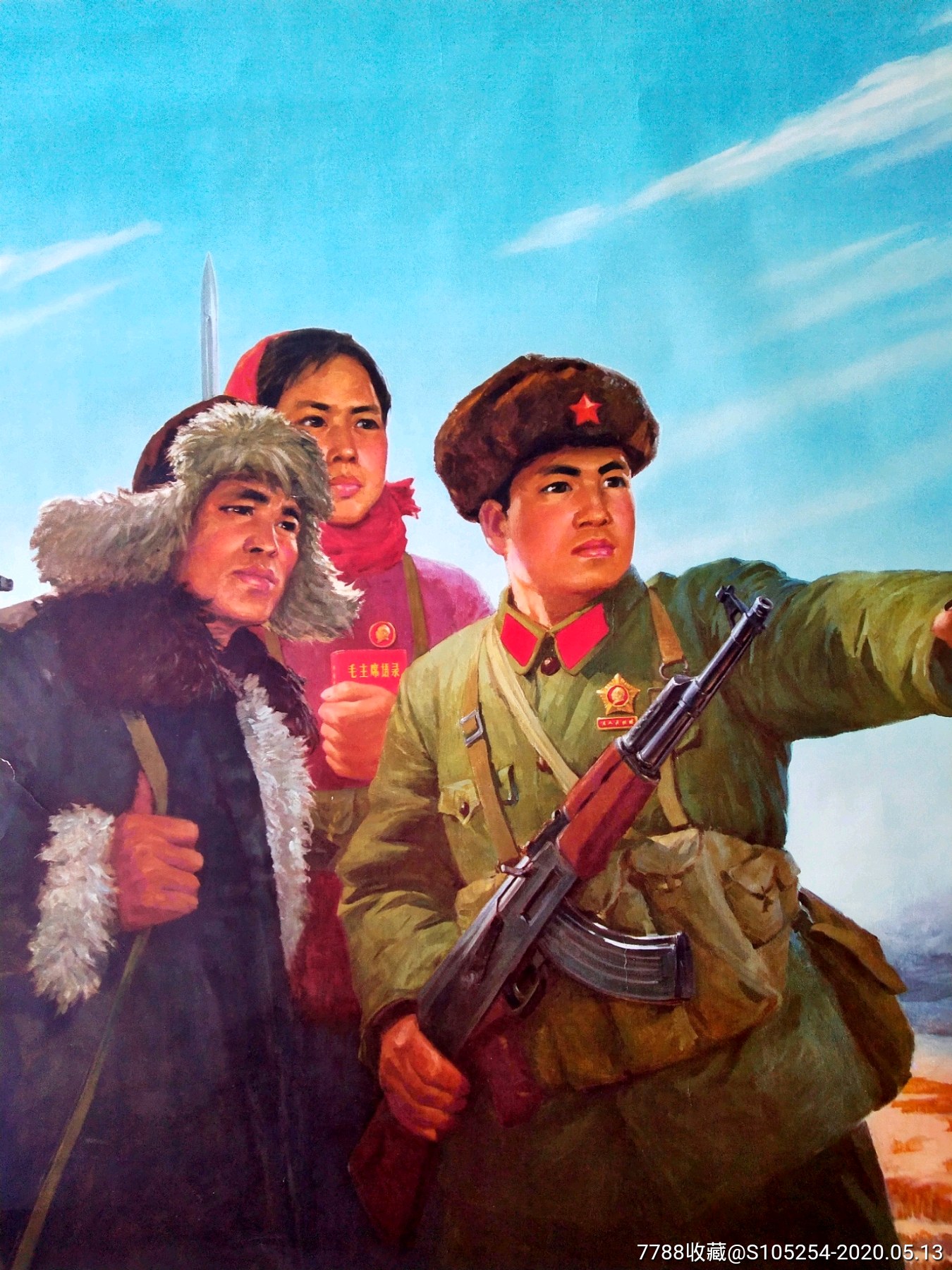 提高警惕,保卫祖国-年画/宣传画-7788收藏__收藏热线
