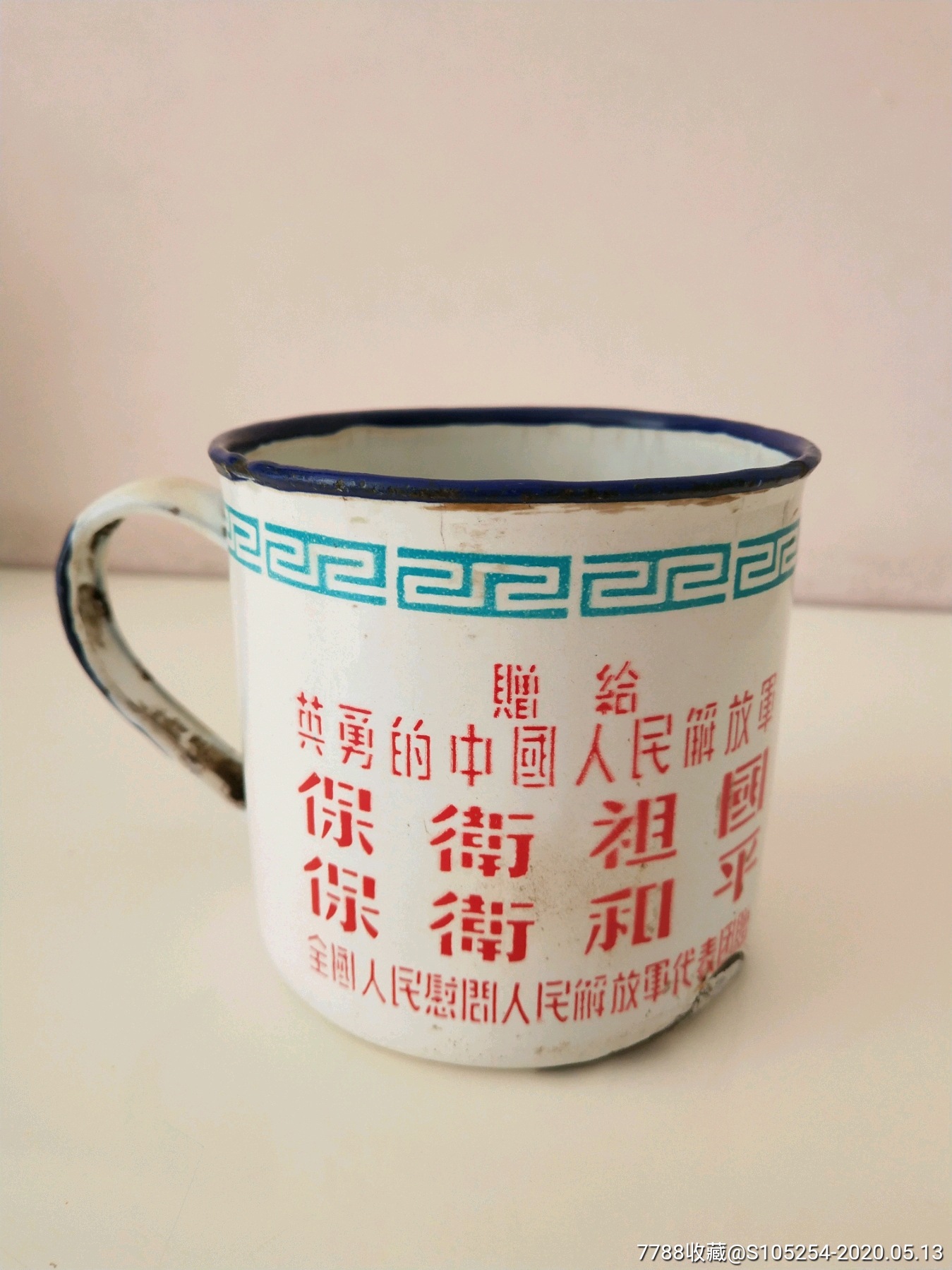 抗美援朝搪瓷杯