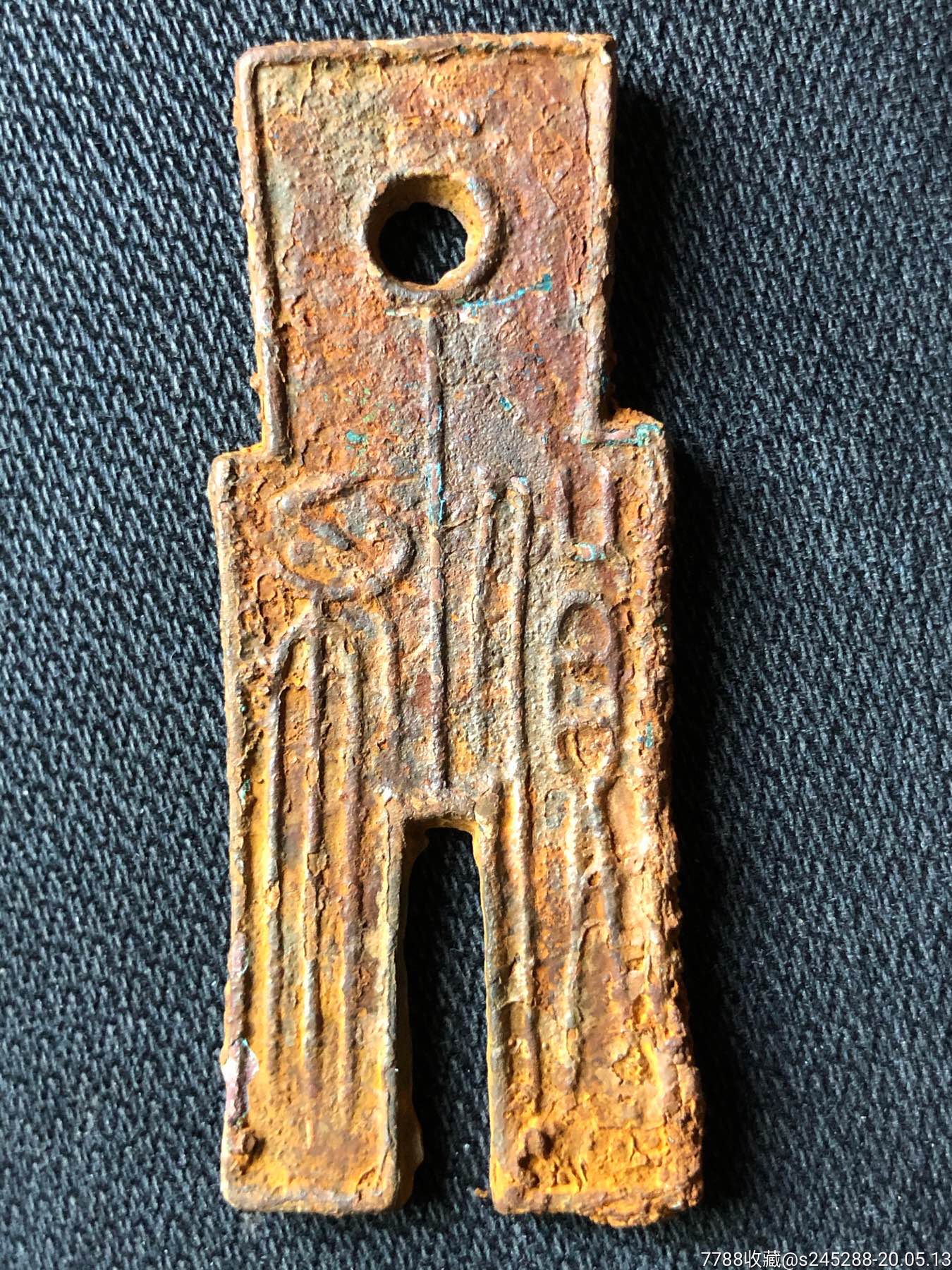 王莽裤子钱裤子币