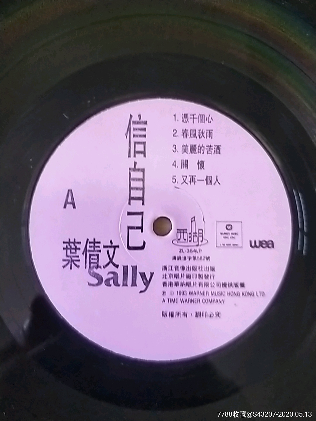 叶蒨文～信自己