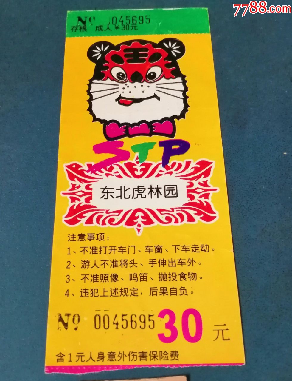 东北虎林园30元的