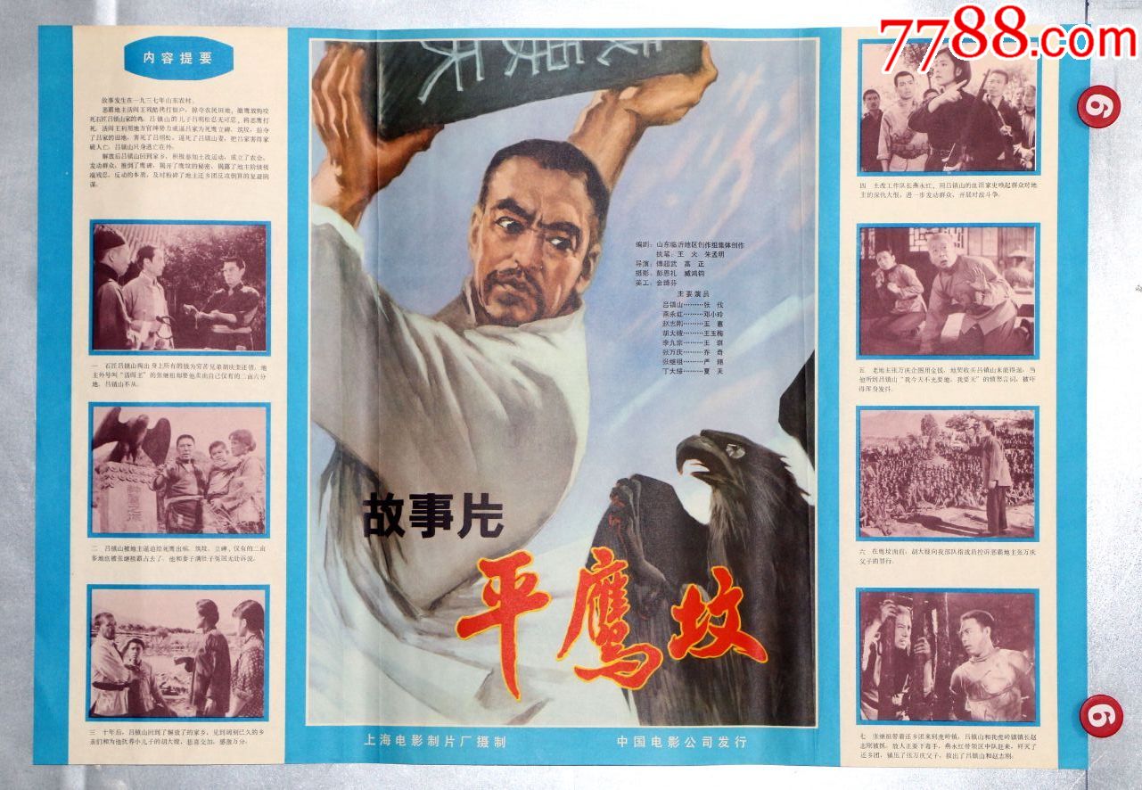 平鹰坟-电影海报-7788电影海报